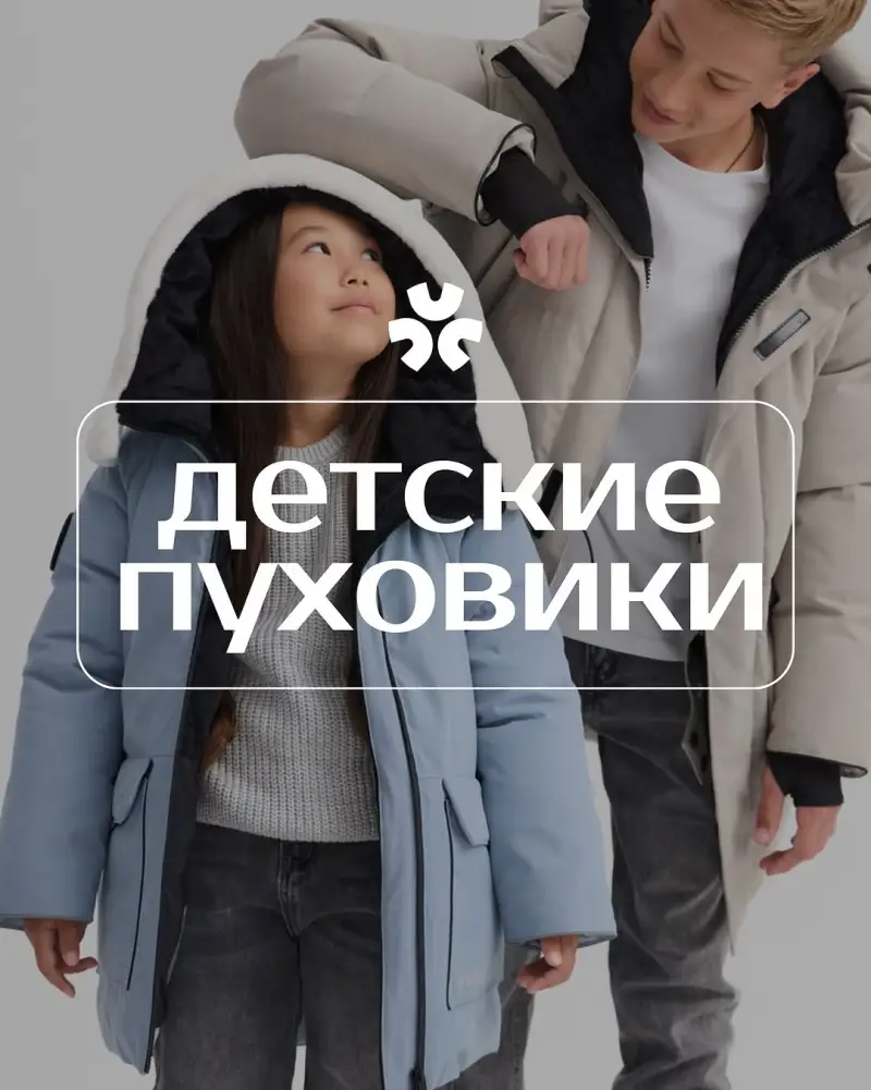 Детский пуховик ACOOT