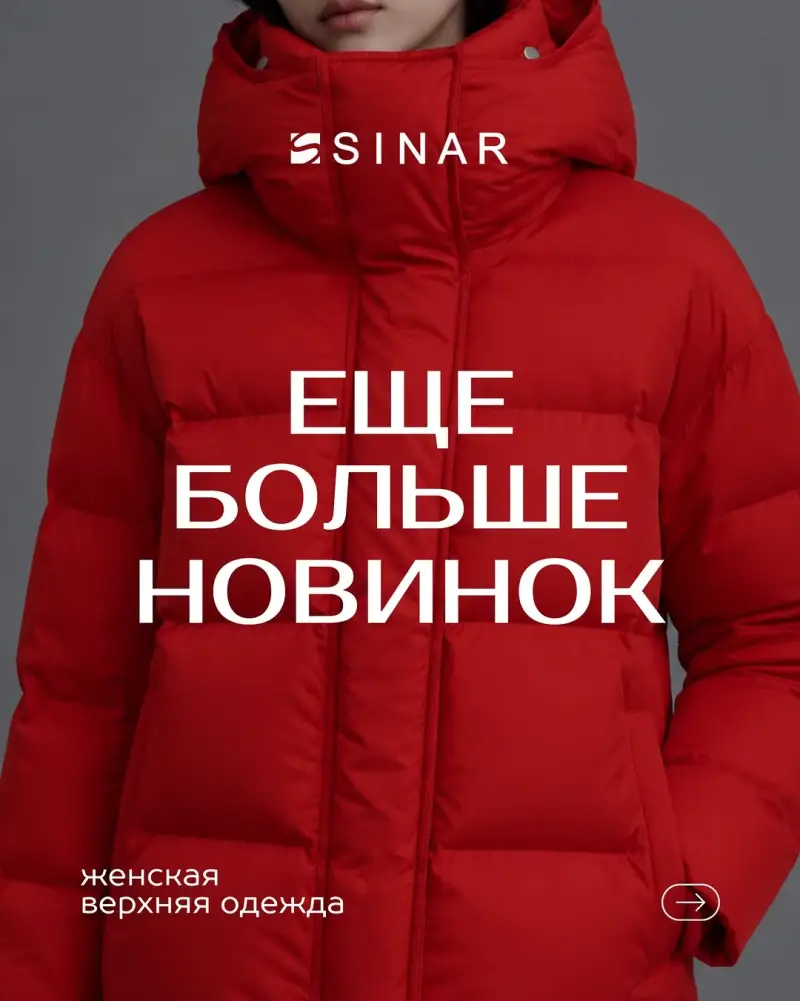 Женская куртка SINAR