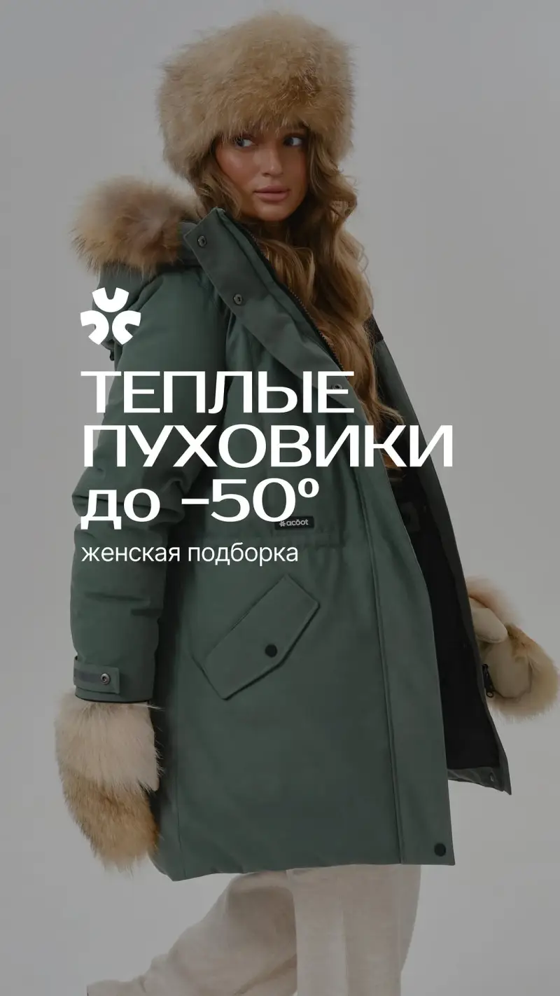 Женский пуховик ACOOT